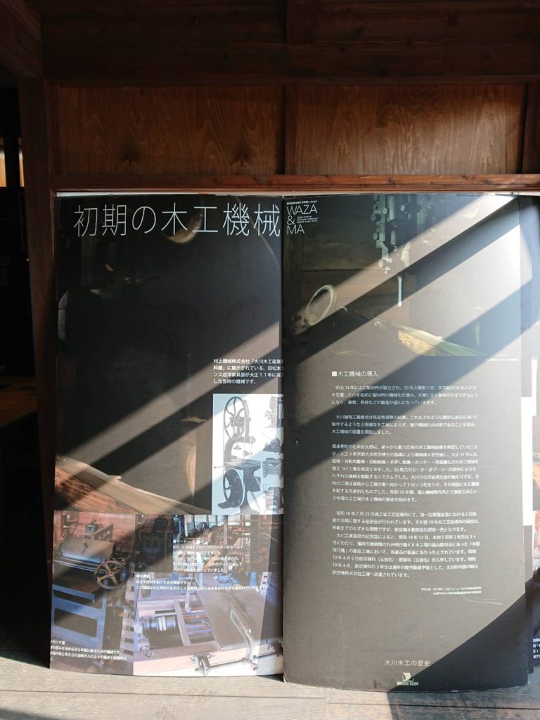 大川の歴史 大川木工産業資料館